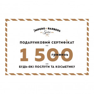 Подарунковий сертифікат на 1500 грн на послуги та косметику