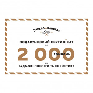 Подарунковий сертифікат на 2000 грн на послуги та косметику