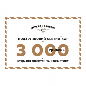 Подарунковий сертифікат на 3000 грн на послуги та косметику