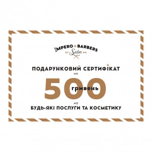 Подарунковий сертифікат на 500 грн на послуги та косметику